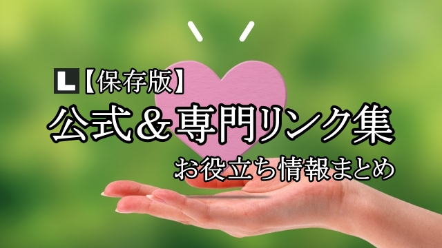 【保存版】婚活を始める前に要チェック！信頼できる情報サイトまとめ （信頼できる情報源10選）